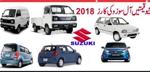 Suzuki cars Targets lower class in Pakistan