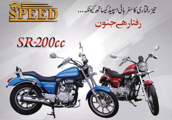 Hi Speed SR 200cc Motorcycle title image