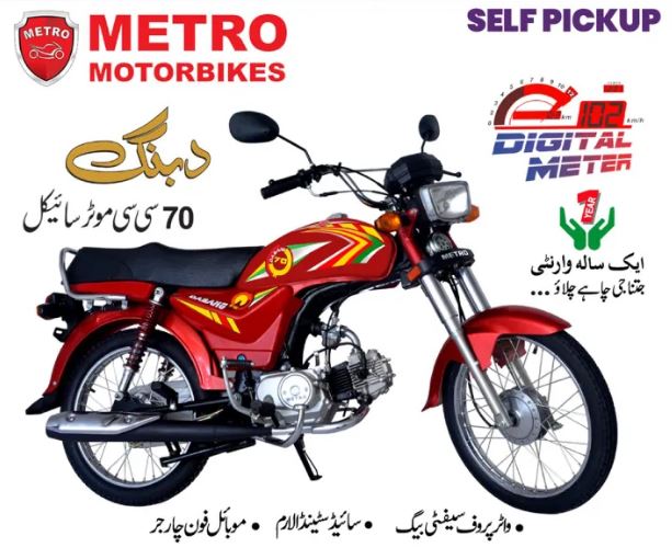Metro MR 70cc Dabang Model Title Image