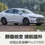 2020 BYD Pro EV5 Feature Image
